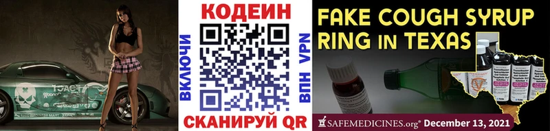 omg ссылки  Копейск  Кодеин напиток Lean (лин)  купить  цена 